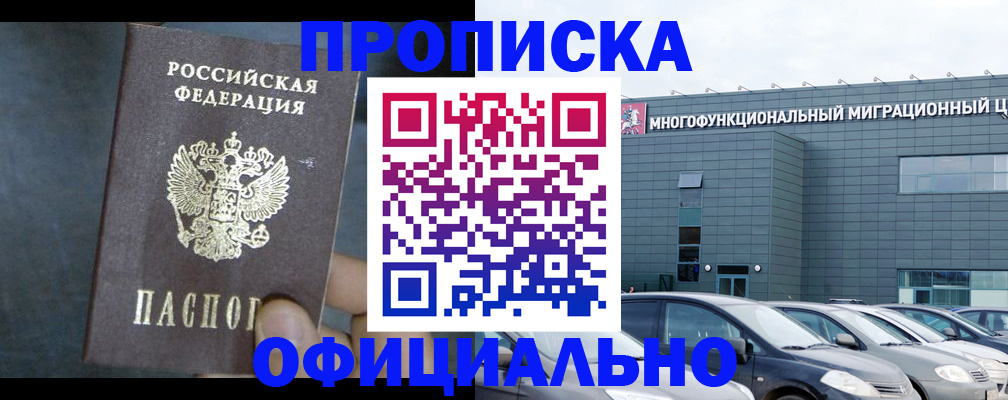 прописка 2025 в Ковдоре